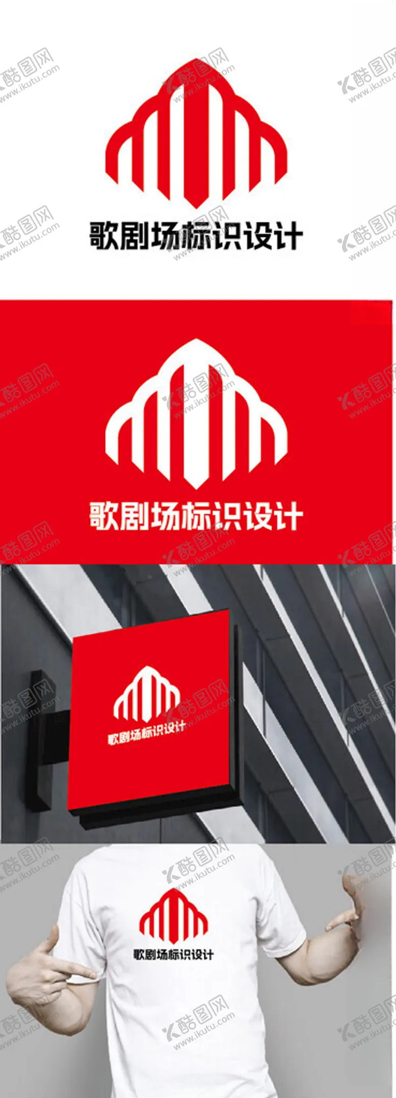 编号：30835803010823139964【酷图网】源文件下载-歌剧场标识设计