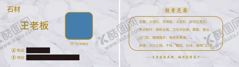 编号：78315311050928214194【酷图网】源文件下载-石材名片