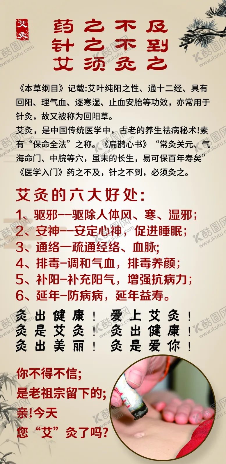 编号：56620801251756357422【酷图网】源文件下载-艾灸