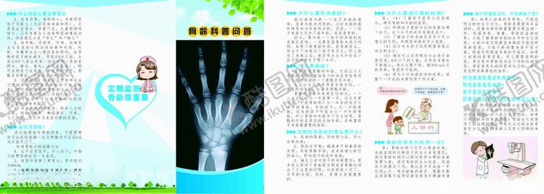 编号：51244302230109039130【酷图网】源文件下载-骨龄科普问答