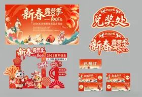 新年促销装饰套装