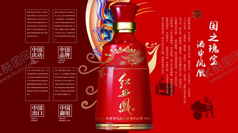 编号：44608311020721044534【酷图网】源文件下载-红西凤红瓶白酒展示