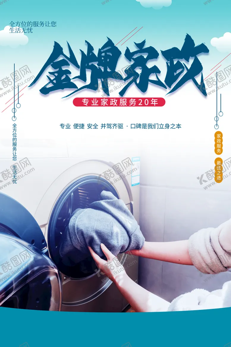 编号：16435909290405288015【酷图网】源文件下载-家政服务 