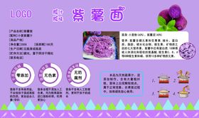 紫薯面