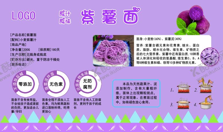 编号：34873805190507198560【酷图网】源文件下载-紫薯面