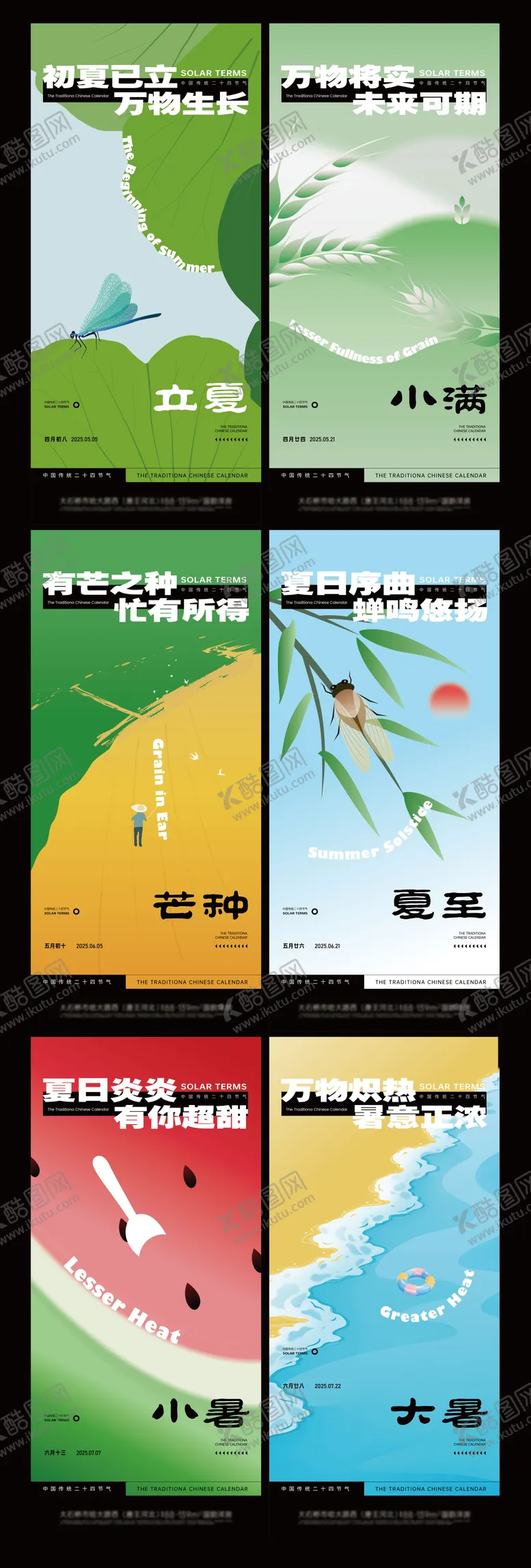编号：68487802210907149103【酷图网】源文件下载-夏季节气海报
