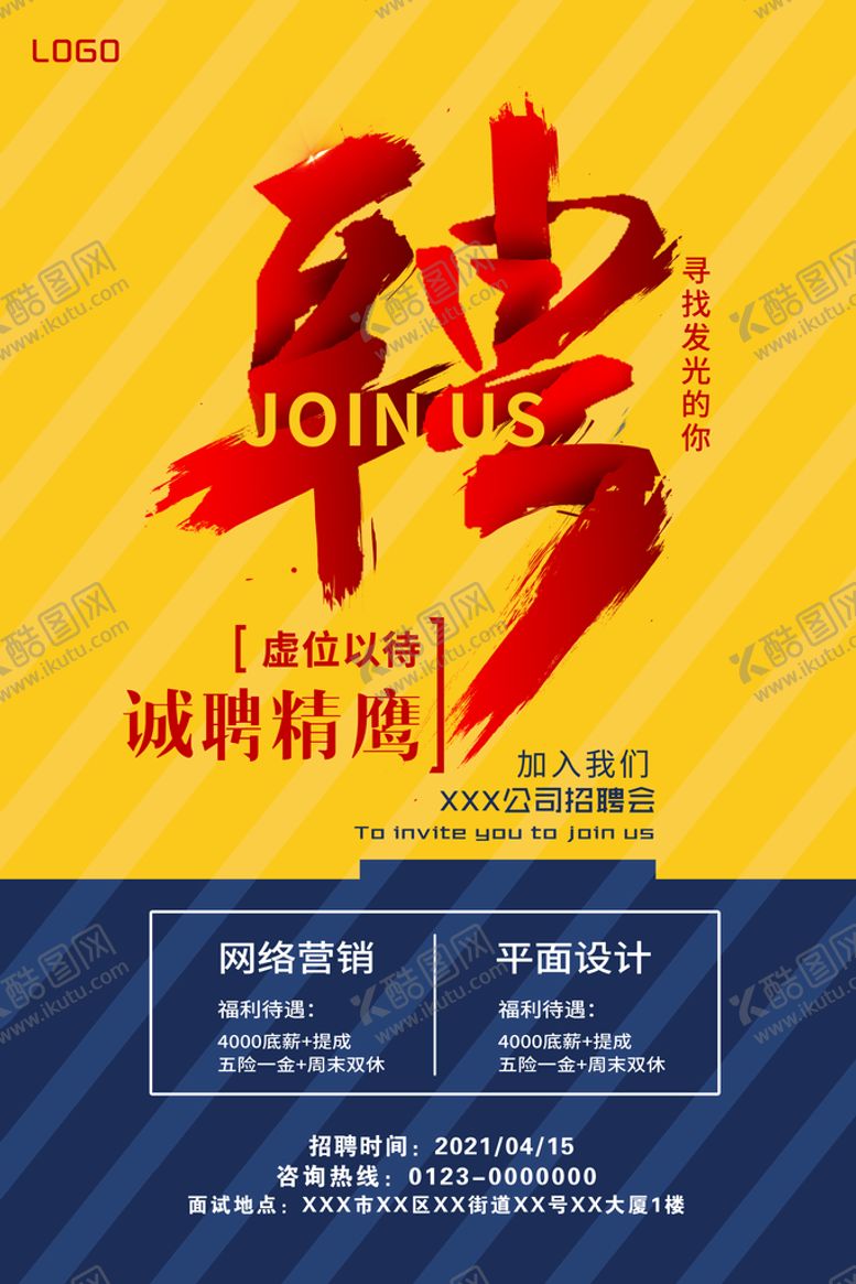 编号：72385609281639478251【酷图网】源文件下载-招聘