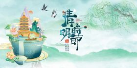 清明