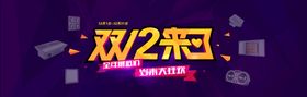 编号：32175809241530376213【酷图网】源文件下载-创意电商双十二banner首页