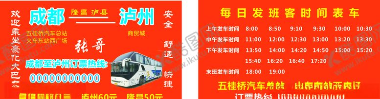 编号：10970807041845551396【酷图网】源文件下载-客车名片