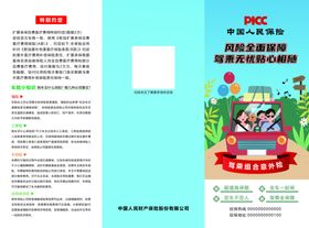 驾乘组合意外保险