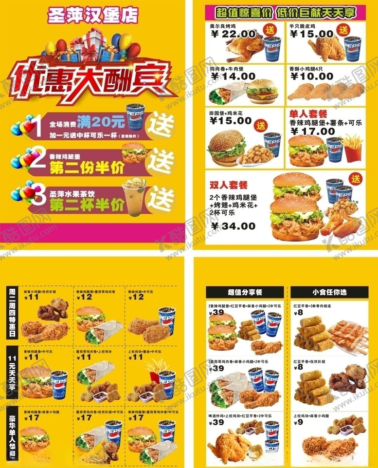 编号：47963710021207145744【酷图网】源文件下载-圣萍汉堡价目表海报宣传单