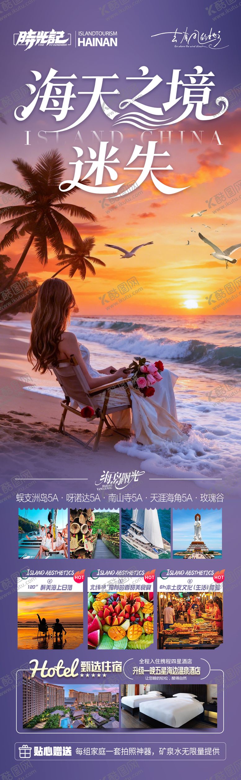 编号：80508312110248375665【酷图网】源文件下载-海南三亚旅游海报青岛厦门威海泰国