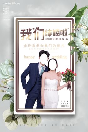 我们结婚啦