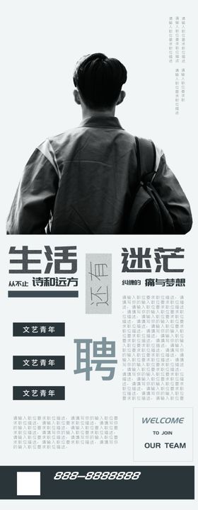 招聘兵买马诚精英公司海报