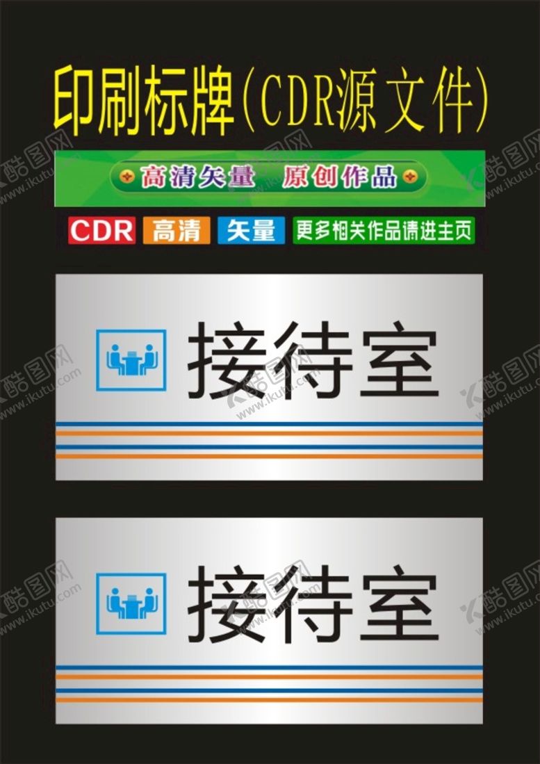 编号：57508402061032596639【酷图网】源文件下载-科室牌接待室制作