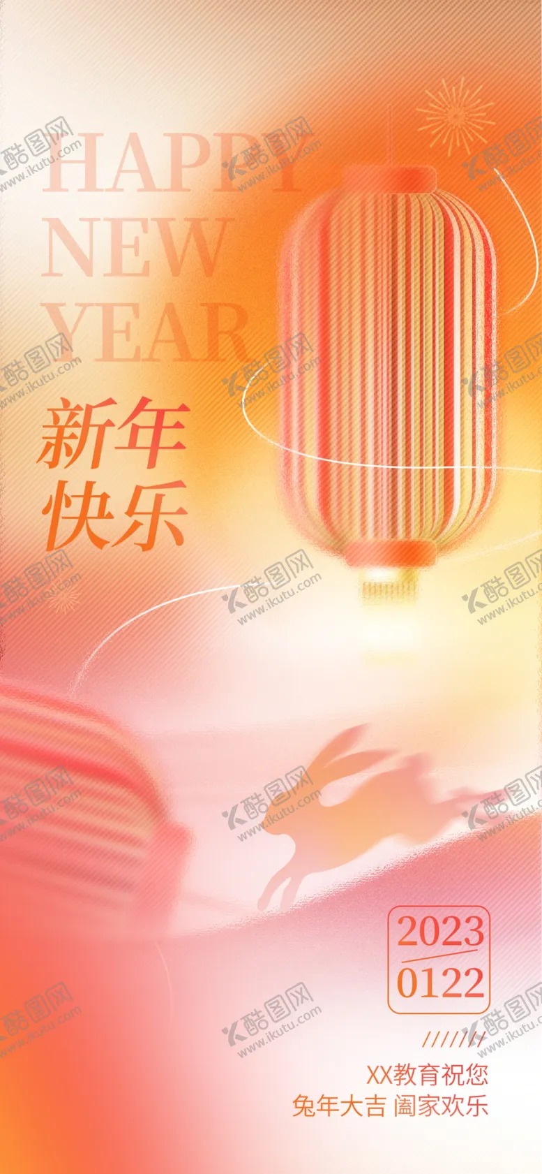 编号：36784909151243528513【酷图网】源文件下载-春节教育行业借势海报