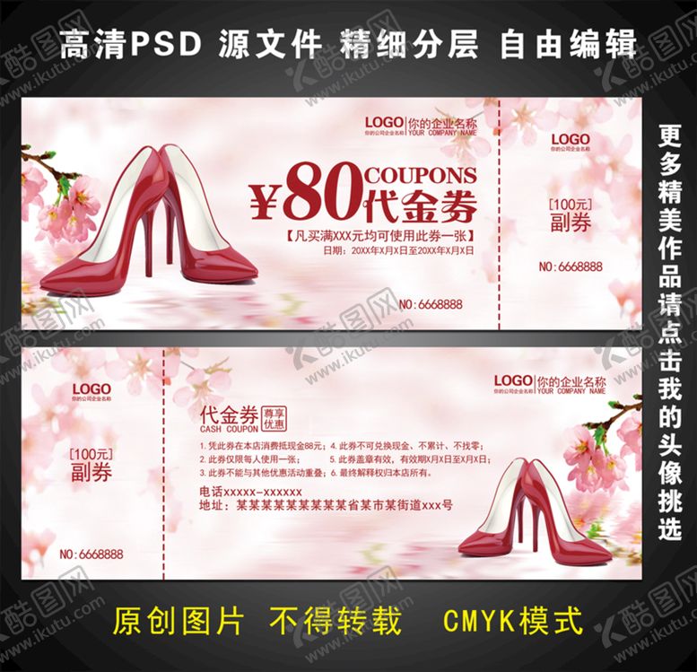 编号：36819209190218530435【酷图网】源文件下载-鞋代金券