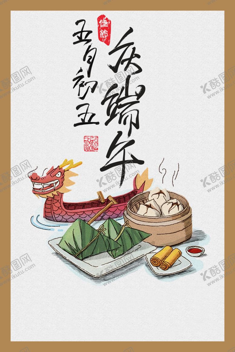 编号：87041406290307362564【酷图网】源文件下载-端午节
