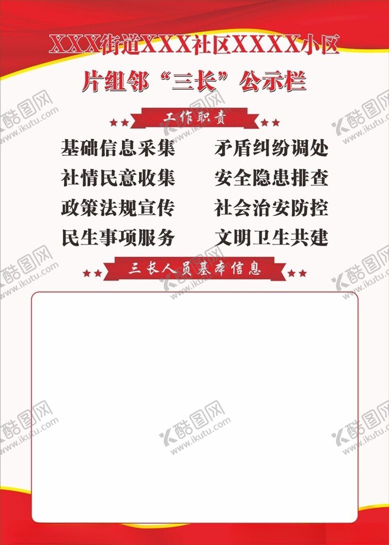编号：96624702041742309316【酷图网】源文件下载-片组邻三长公示栏