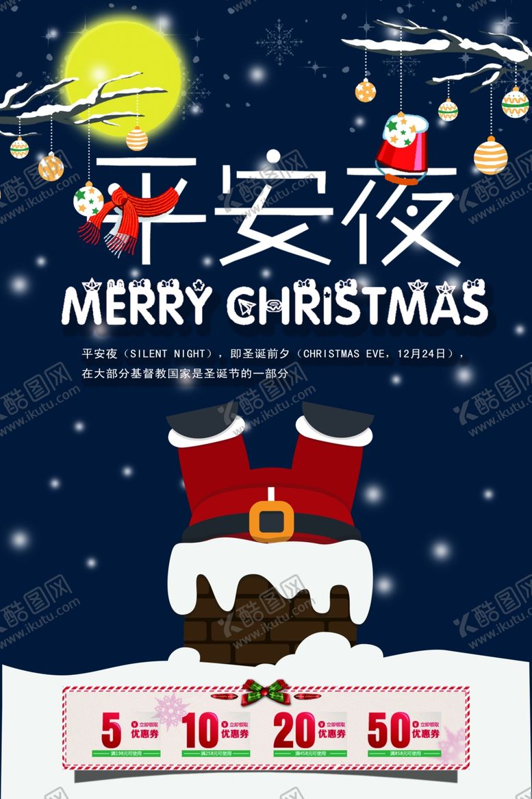 编号：70454706251021476710【酷图网】源文件下载-平安夜