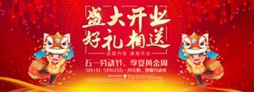 盛大开业