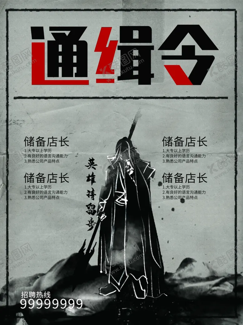 编号：11359611260249214258【酷图网】源文件下载-通缉令