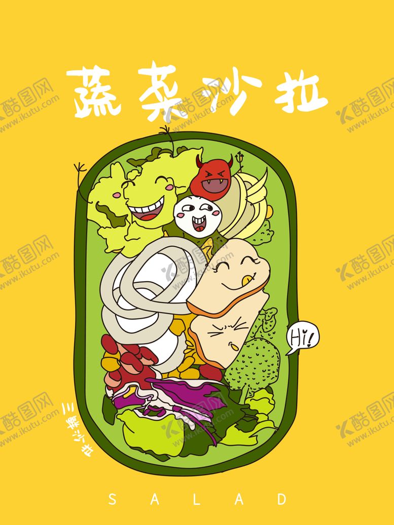 编号：91782309252319193260【酷图网】源文件下载-蔬菜沙拉