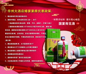 酒店活动海报