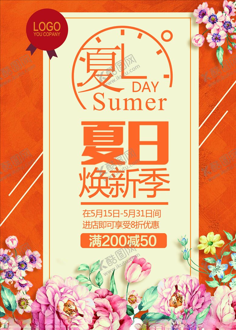 编号：91730605102201454858【酷图网】源文件下载-春夏促销