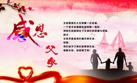 感恩父母