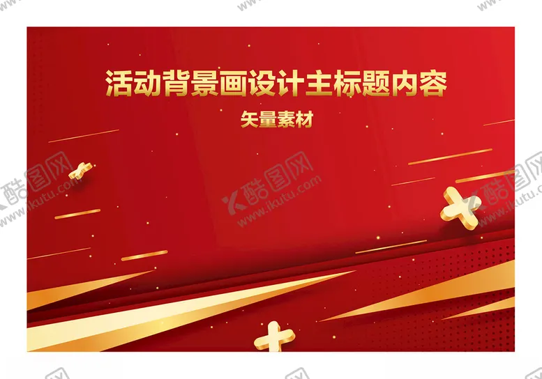 编号：32800201271244181543【酷图网】源文件下载-活动背景画设计