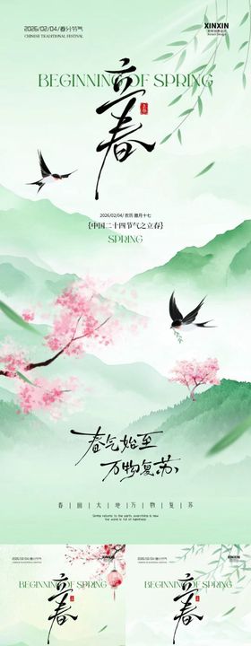 立春节气简约质感海报