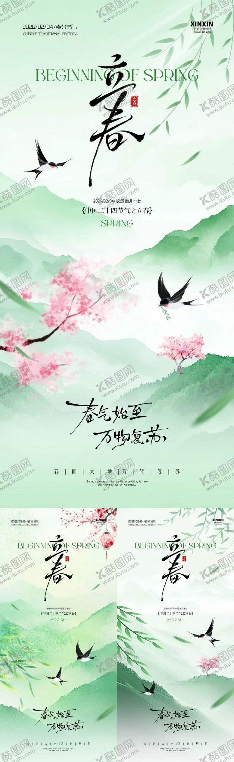 编号：18965205010156272395【酷图网】源文件下载-立春节气简约质感海报