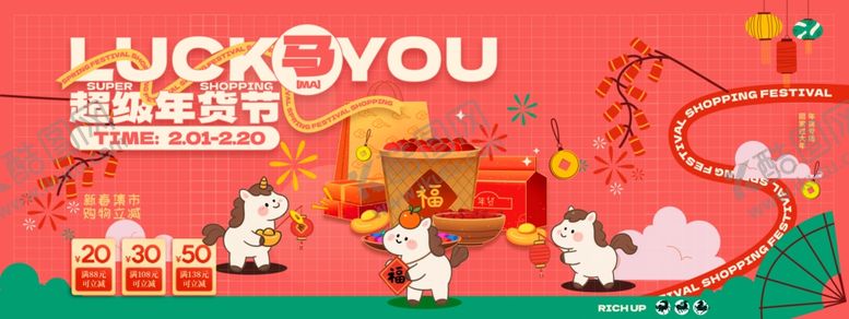 编号：43029104281142183673【酷图网】源文件下载-马年喜庆春节2026年货节