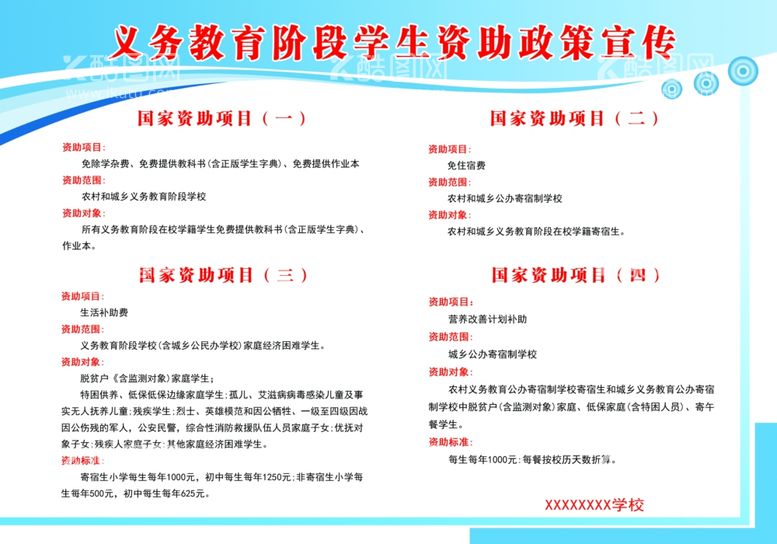 编号：91683112201836517279【酷图网】源文件下载-学生资助政策宣传