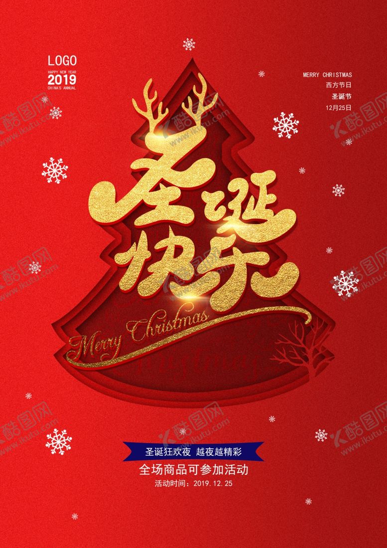 编号：19877309130702328115【酷图网】源文件下载-圣诞