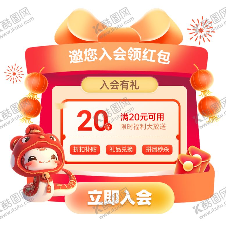 编号：87669606231527002730【酷图网】源文件下载-会员礼包banner弹窗