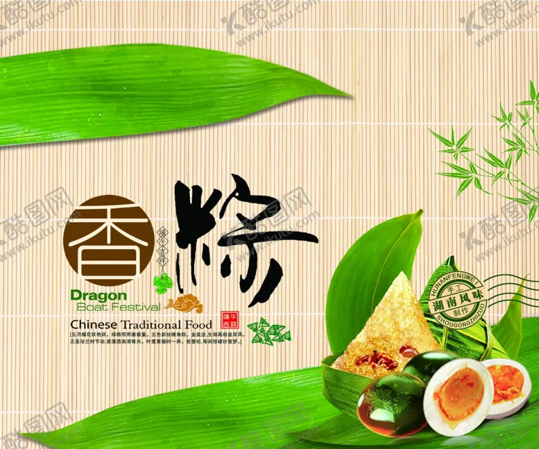 编号：17209707011651269325【酷图网】源文件下载-端午节