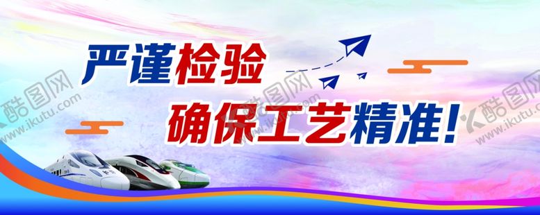 编号：86076102220404288753【酷图网】源文件下载-高铁展板