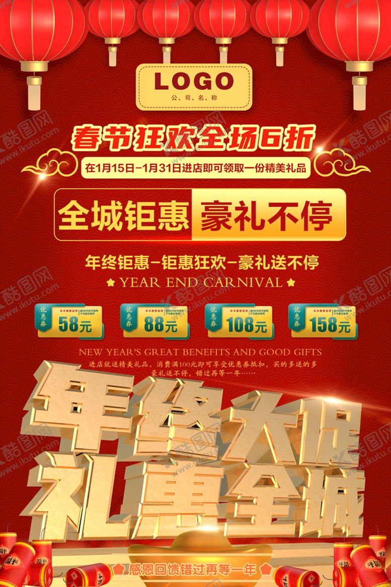 编号：81756409280556006370【酷图网】源文件下载-促销广告
