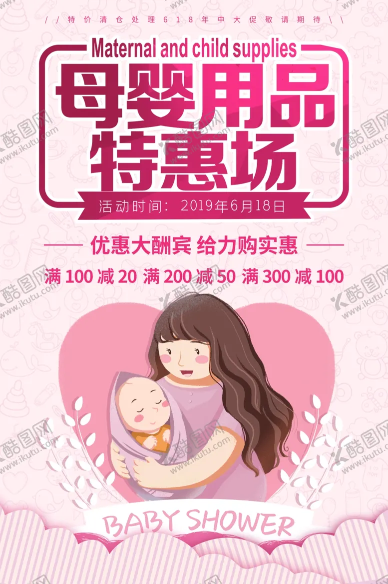 编号：11543310271710487715【酷图网】源文件下载-母婴用品