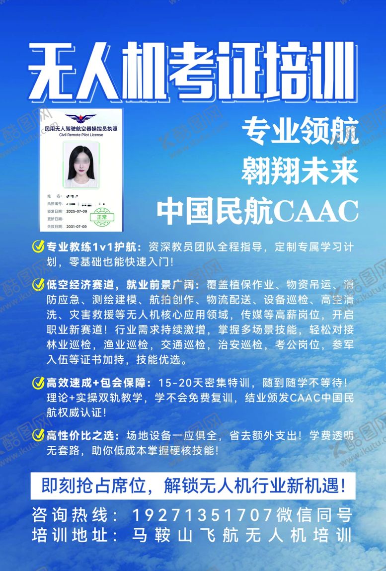 编号：20694511021427342052【酷图网】源文件下载-无人机专题培训宣传页