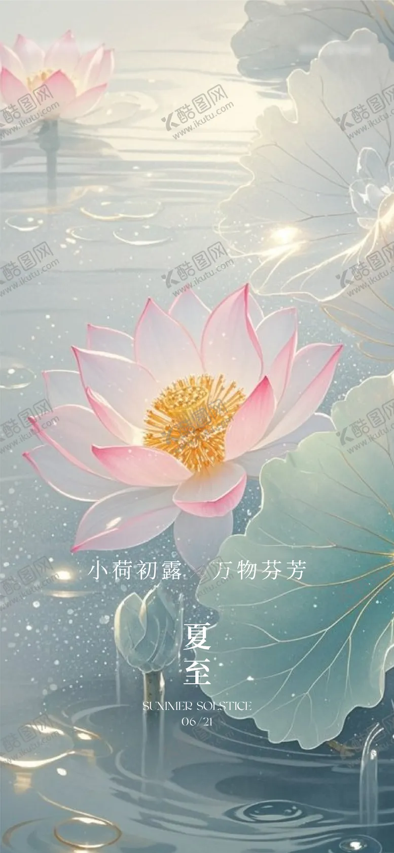 编号：70740506231530373285【酷图网】源文件下载-夏至节气海报
