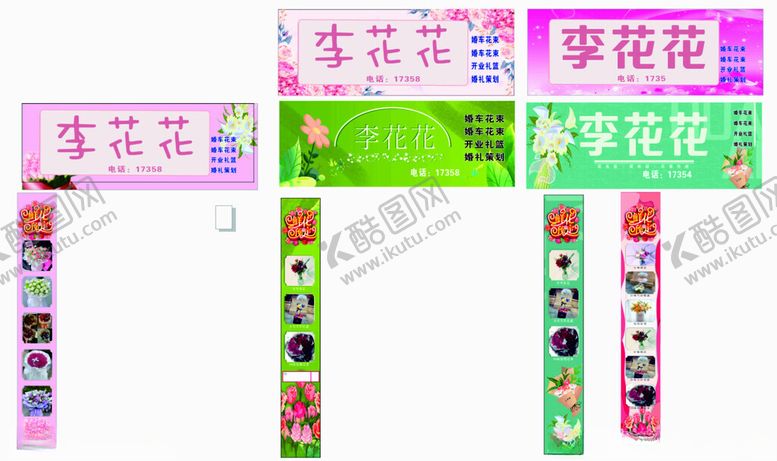 编号：51210511012241056286【酷图网】源文件下载-花店花坛鲜花