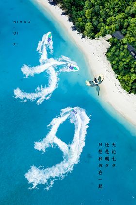 七夕传统宣传海报