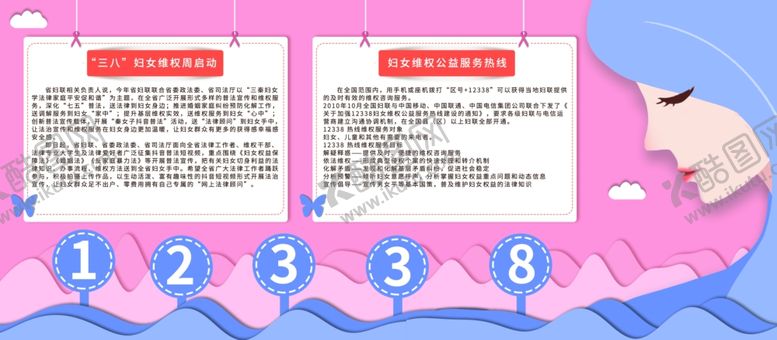 编号：96840009131357392961【酷图网】源文件下载-妇女维权