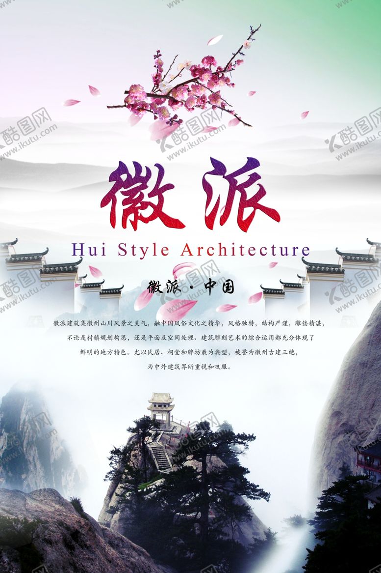 编号：13678110120044358737【酷图网】源文件下载-古建