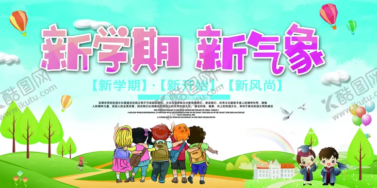 编号：65180709200040434098【酷图网】源文件下载-新学期新气象 