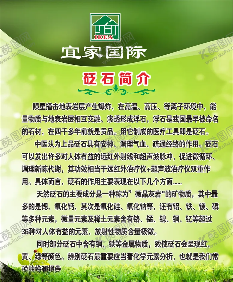 编号：48382307021825494528【酷图网】源文件下载-砭石简介